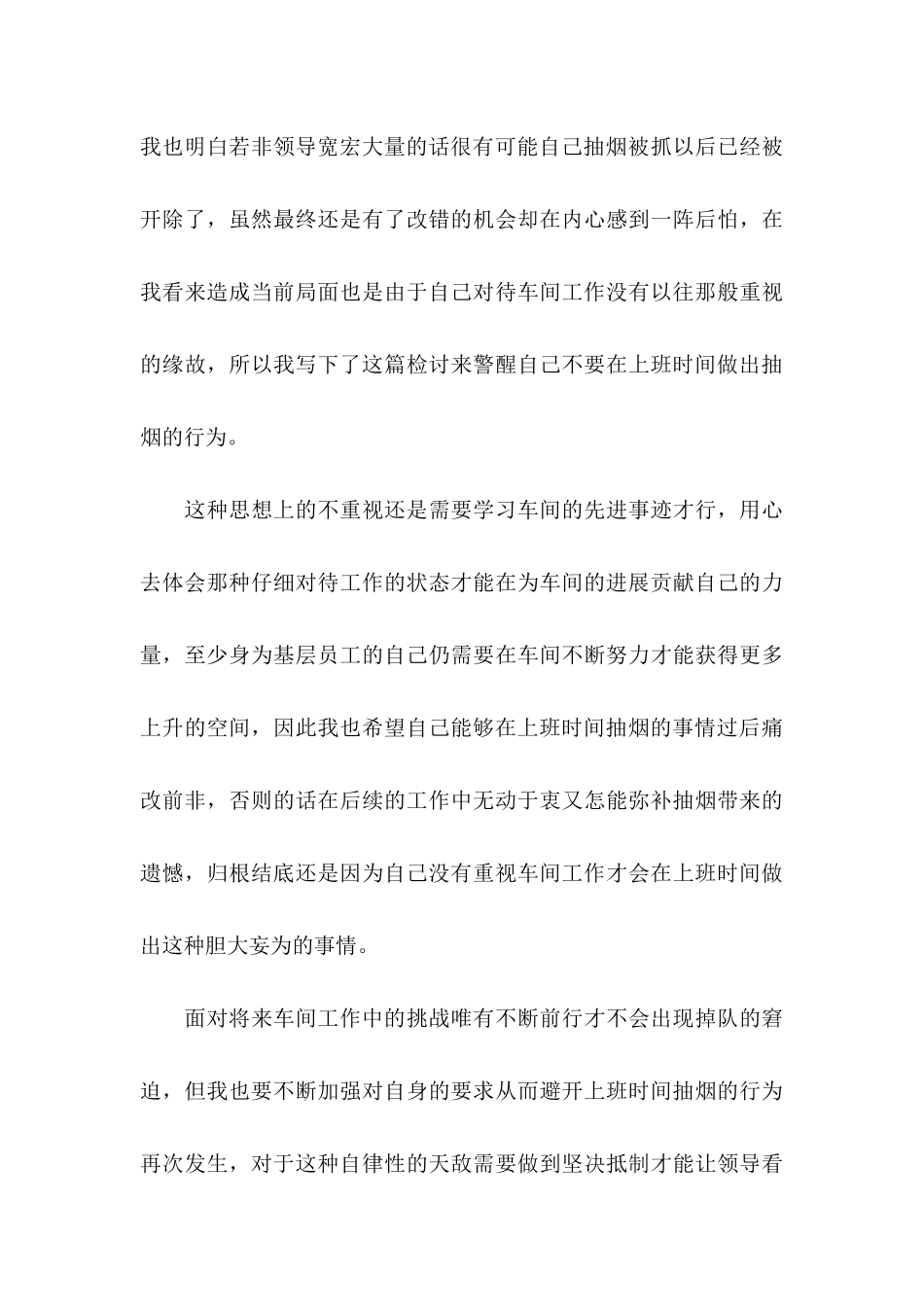 上班抽烟检讨书 _第3页