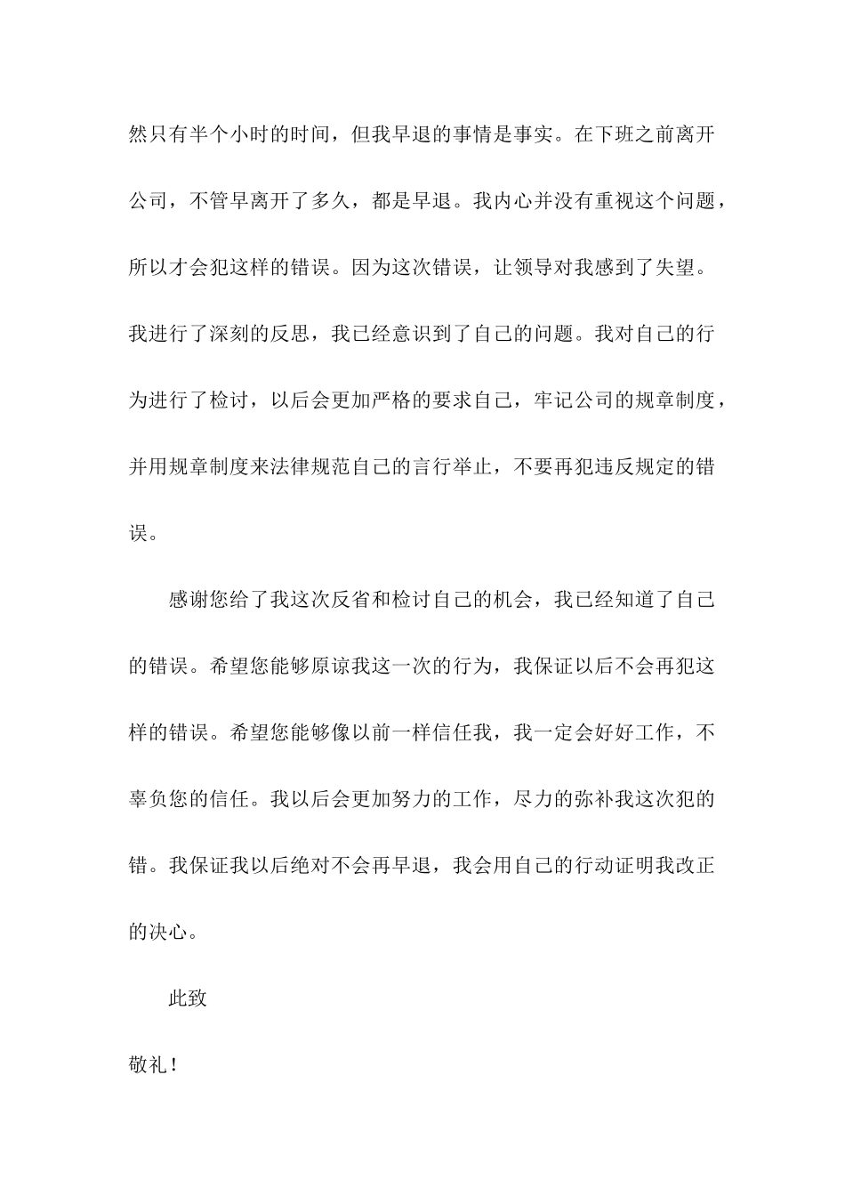 上班早退检讨书_第3页