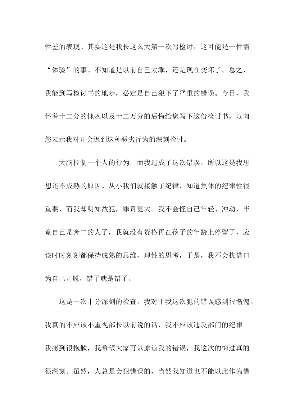 上班开会迟到检讨书_第2页