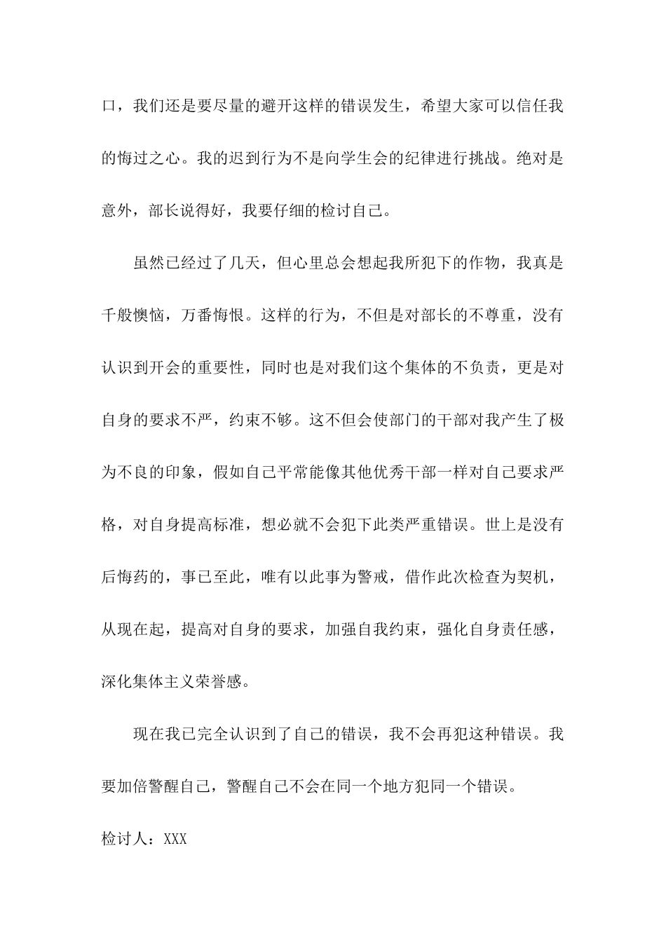 上班开会迟到检讨书_第3页