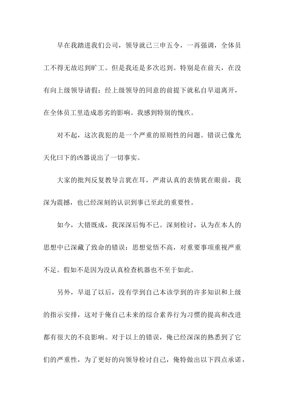 上班早退检讨书 _第2页