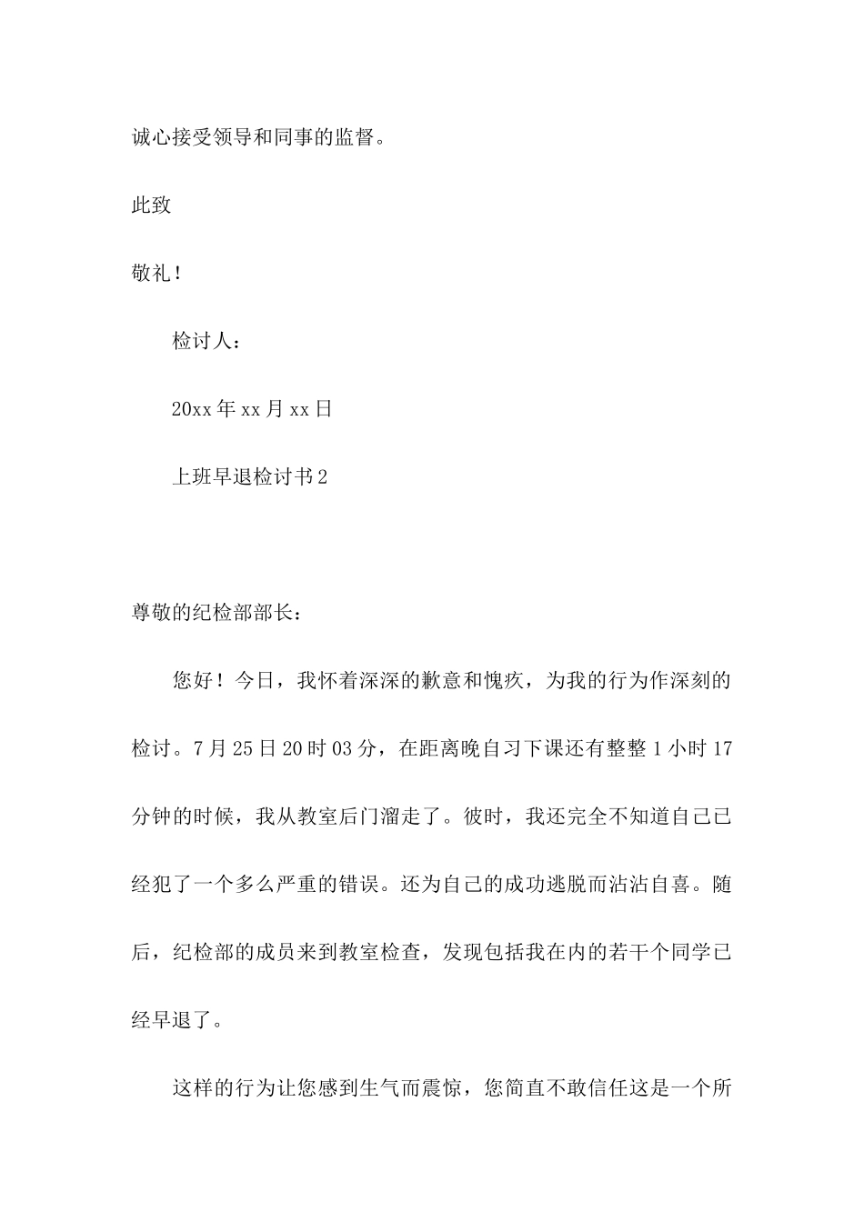 上班早退检讨书 _第3页