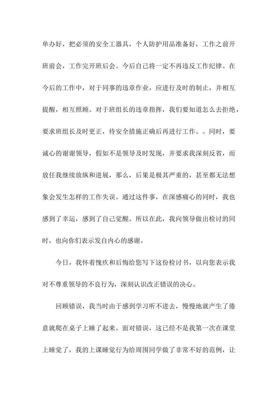 上班时间睡觉检讨书_第2页