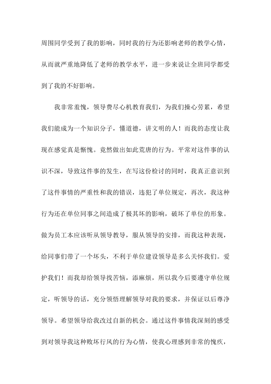 上班时间睡觉检讨书_第3页