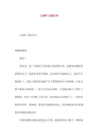 上班旷工检讨书 (2)