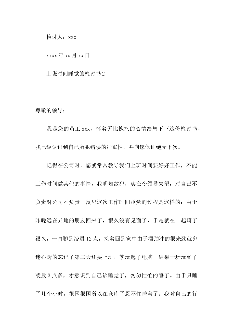 上班时间睡觉的检讨书_第3页