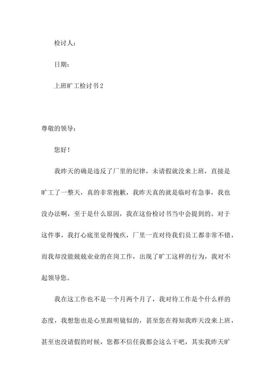 上班旷工检讨书 _第3页