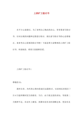 上班旷工检讨书 