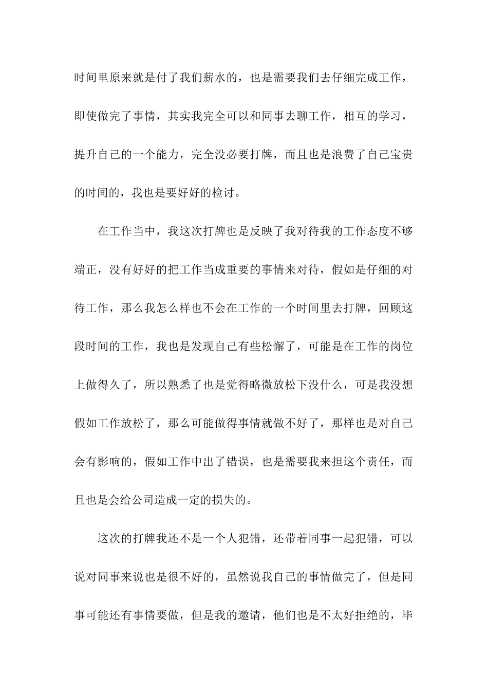 上班时间打牌检讨书_第2页