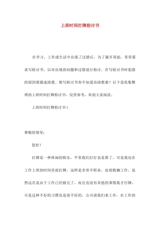 上班时间打牌检讨书