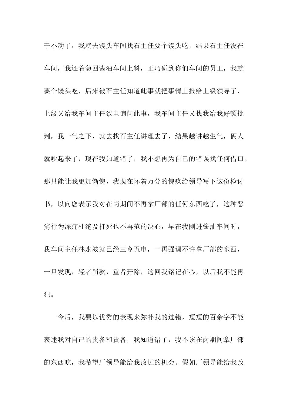 上班时间吃早餐检讨书_第2页