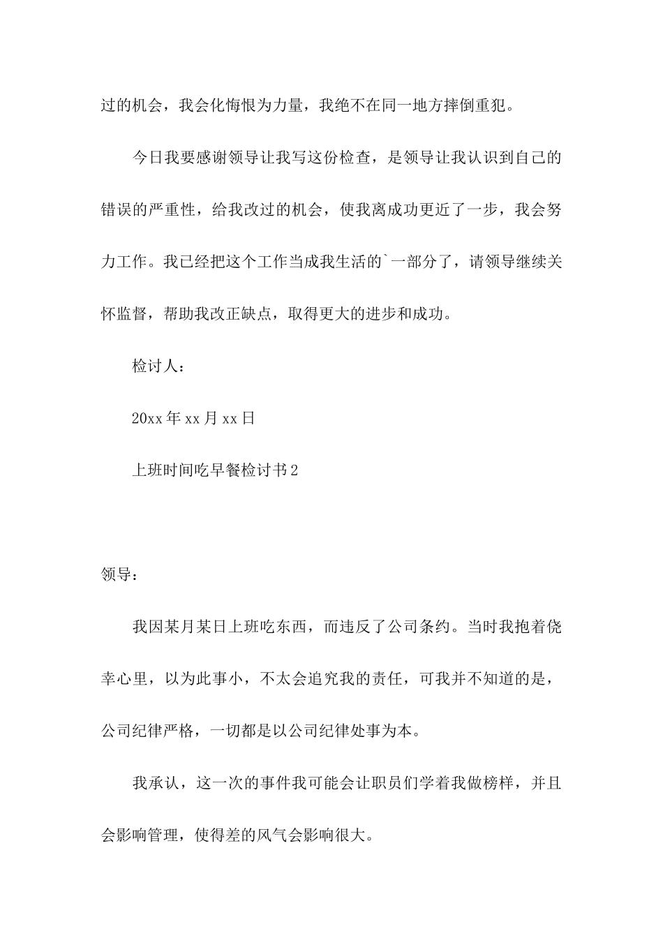 上班时间吃早餐检讨书_第3页