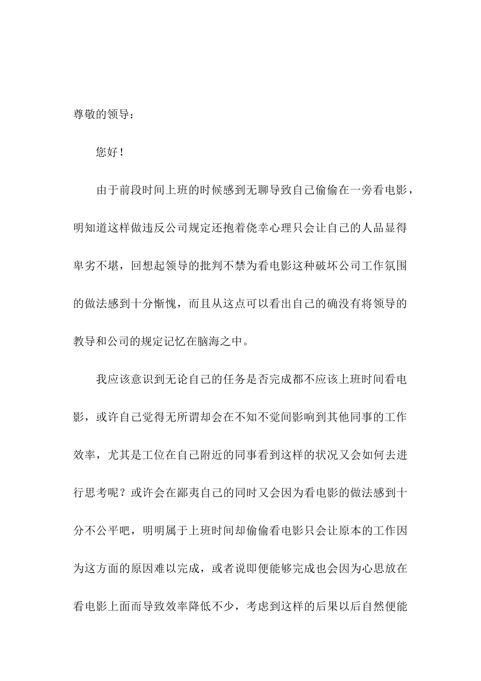 上班时间看电影检讨书_第3页