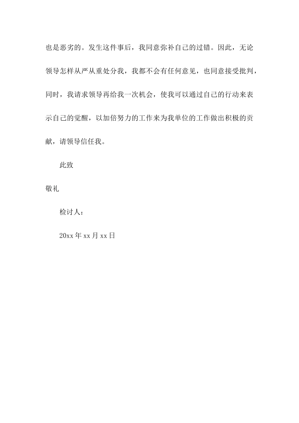 上班期间上厕所的检讨书_第3页