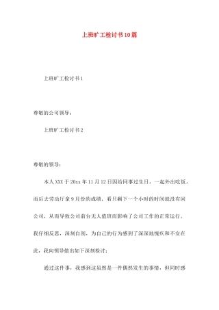 上班旷工检讨书10篇