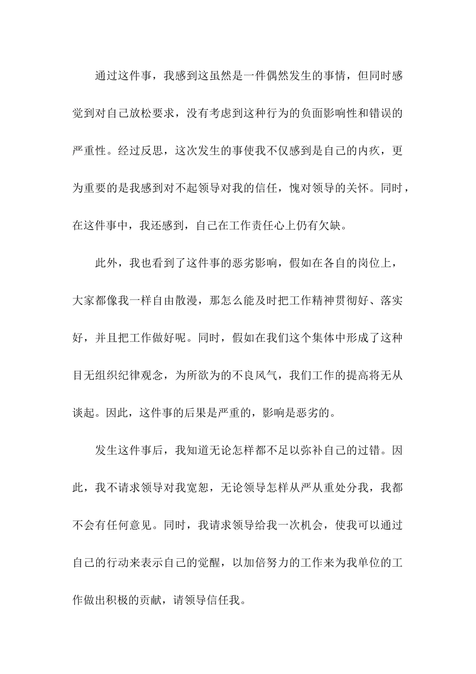 上班旷工检讨书_第2页