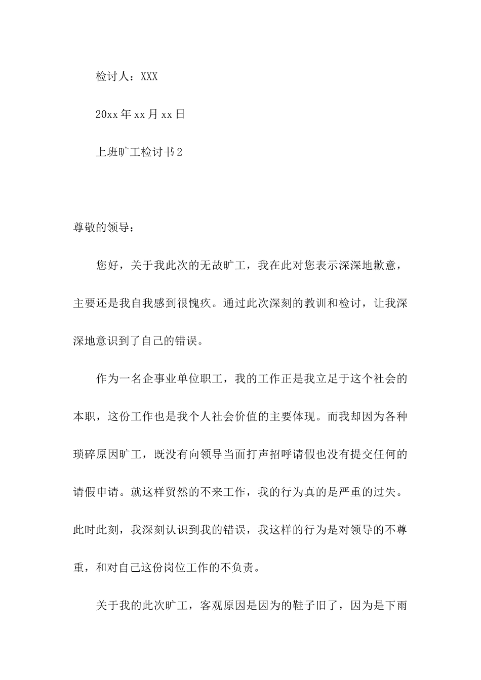 上班旷工检讨书_第3页