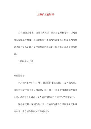 上班旷工检讨书