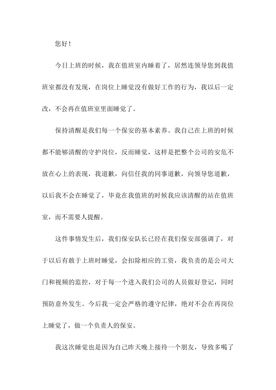 上班期间睡觉检讨书_第3页