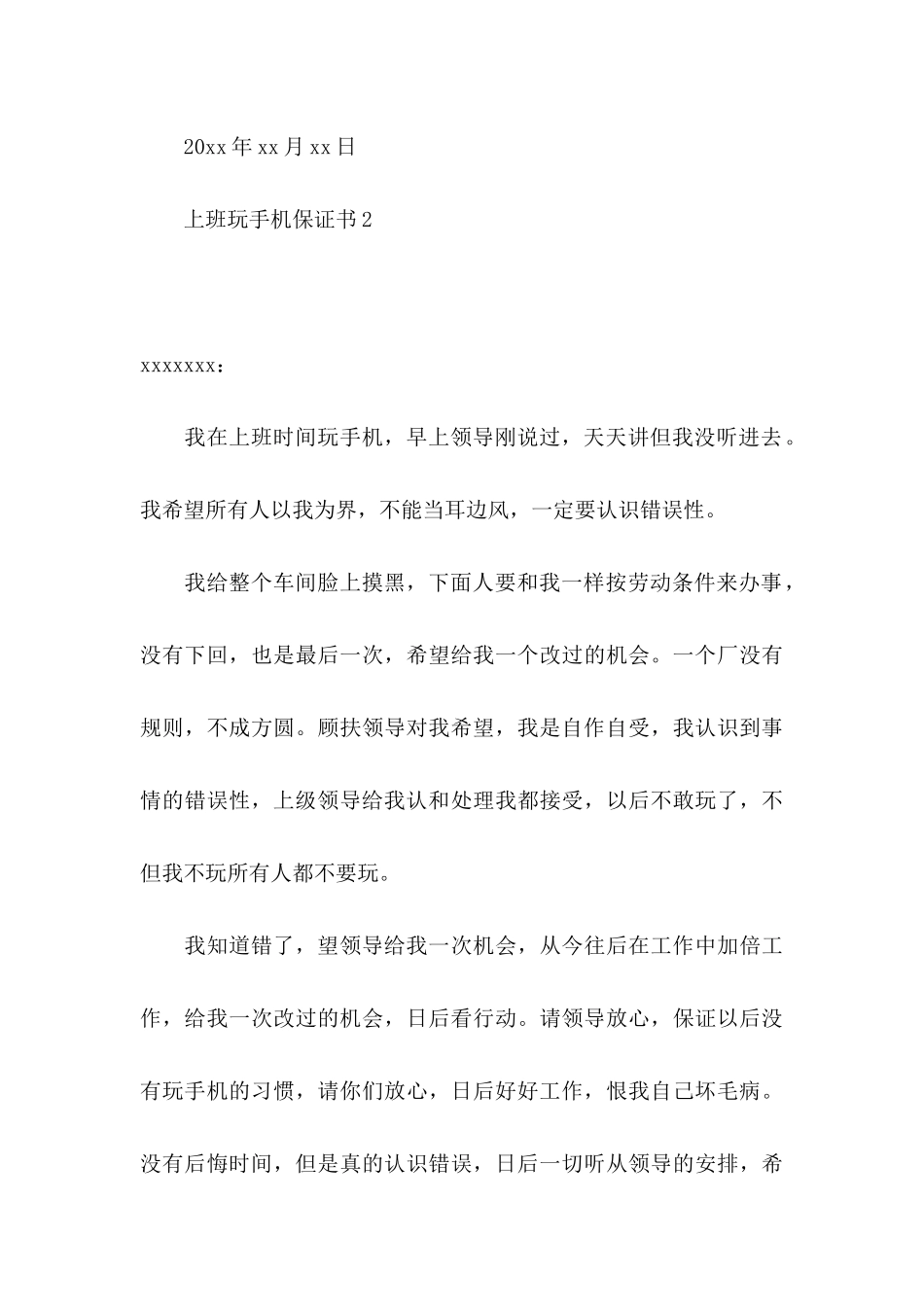 上班玩手机保证书_第3页