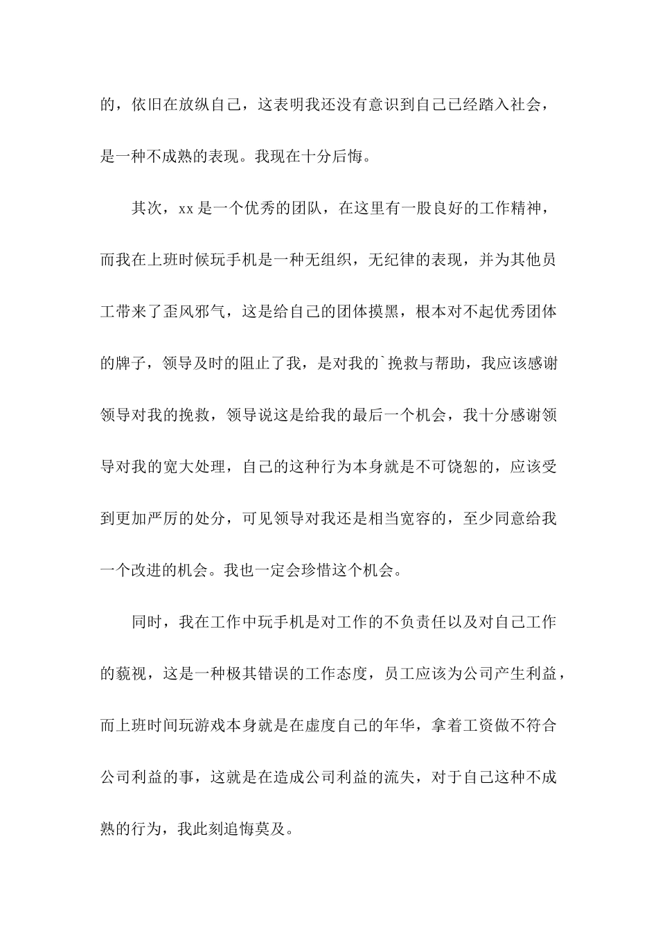 上班玩手机检讨书的范文_第2页