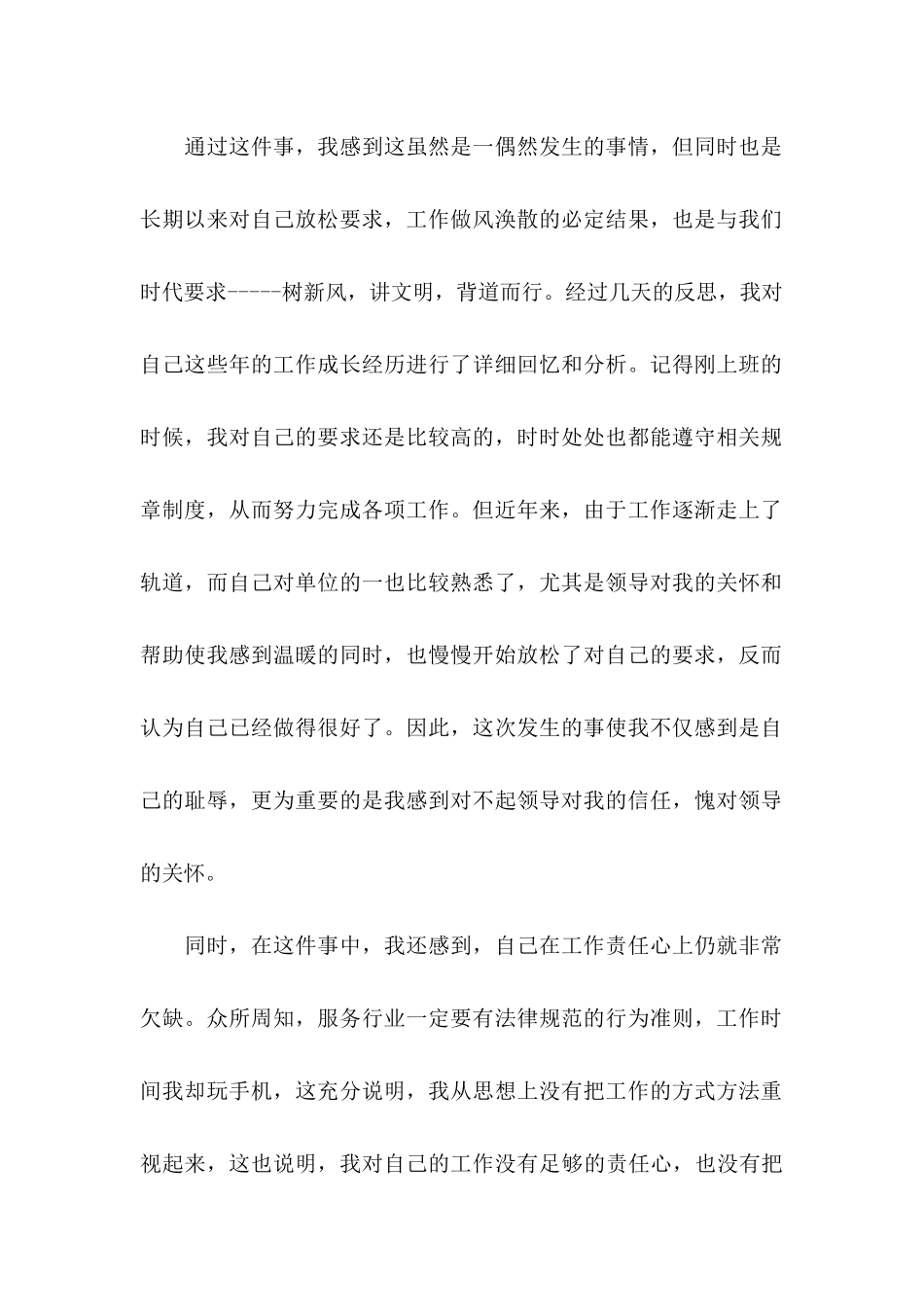 上班玩手机检讨书_第2页