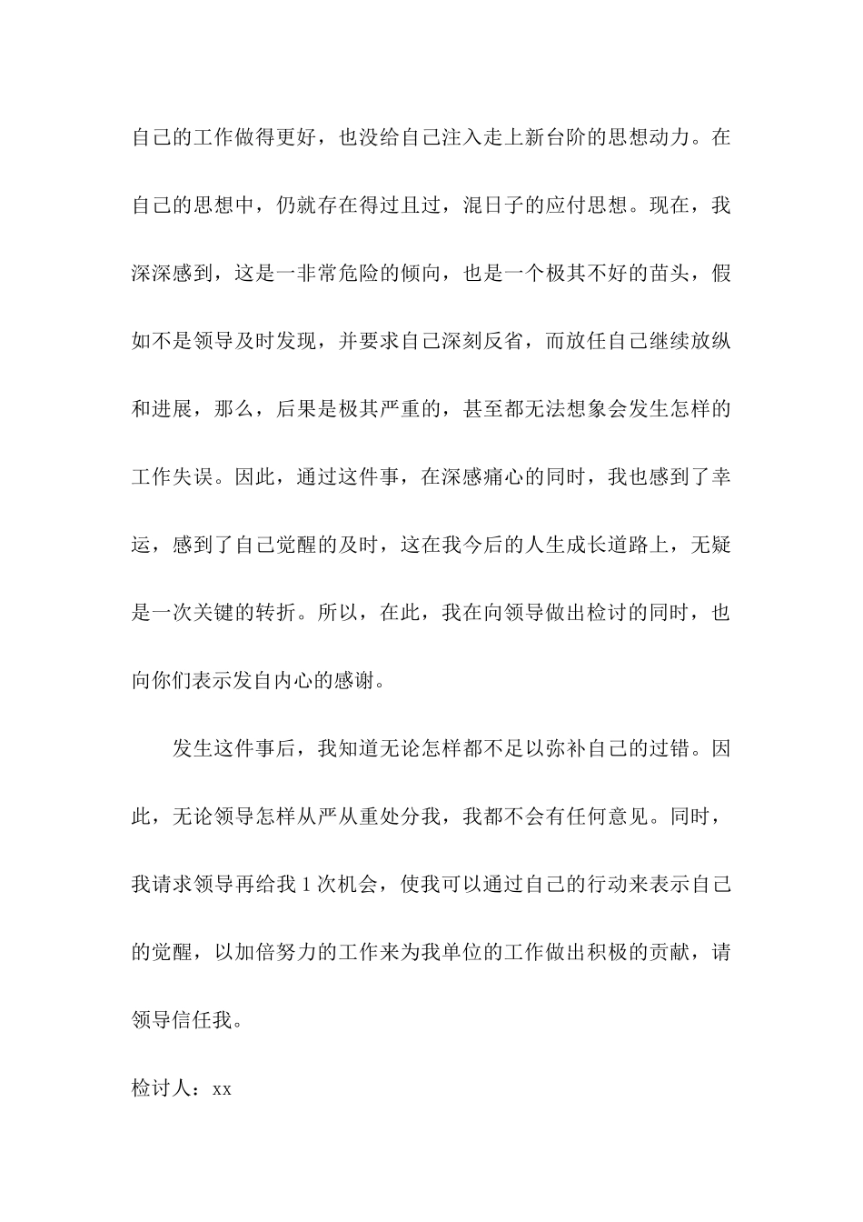 上班玩手机检讨书_第3页