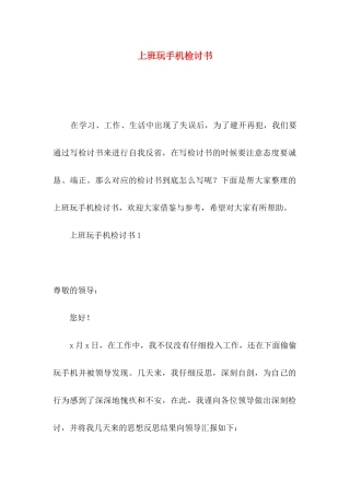 上班玩手机检讨书