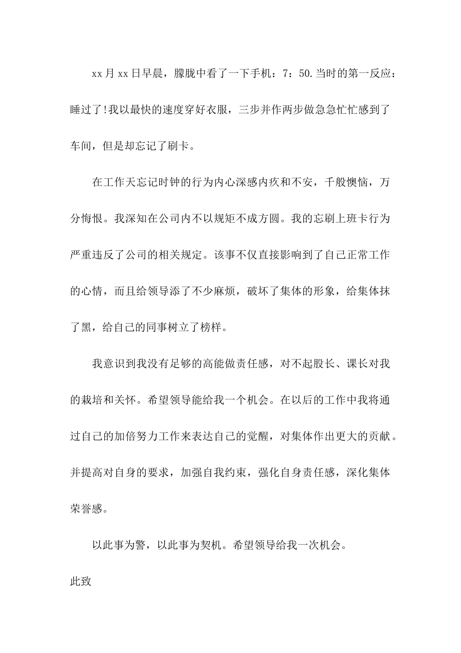 上班未打卡检讨书_第2页