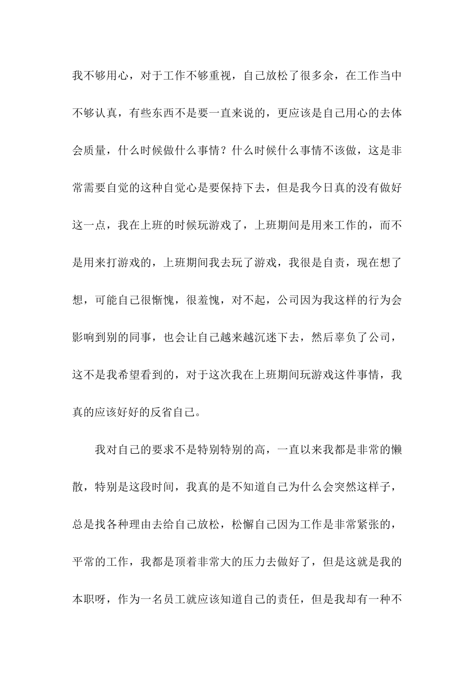 上班玩游戏检讨书15篇_第2页