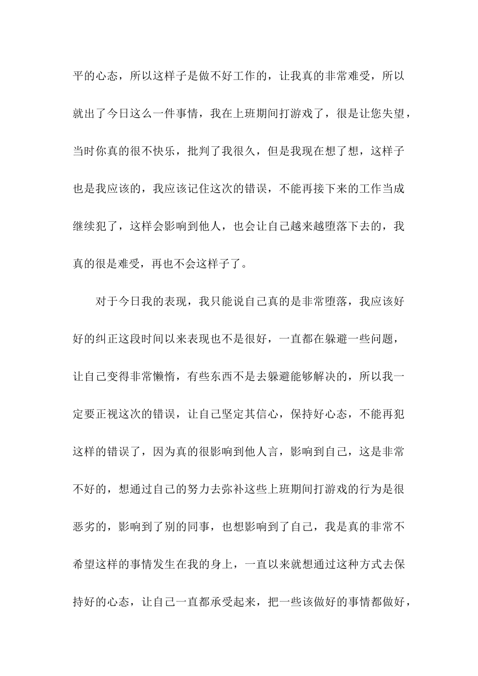 上班玩游戏检讨书15篇_第3页