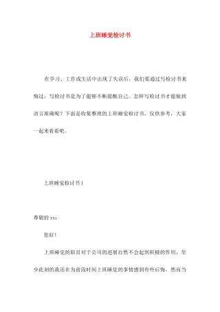 上班睡觉检讨书 (2)