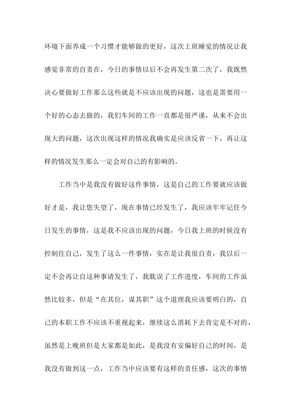 上班睡觉检讨书 _第2页