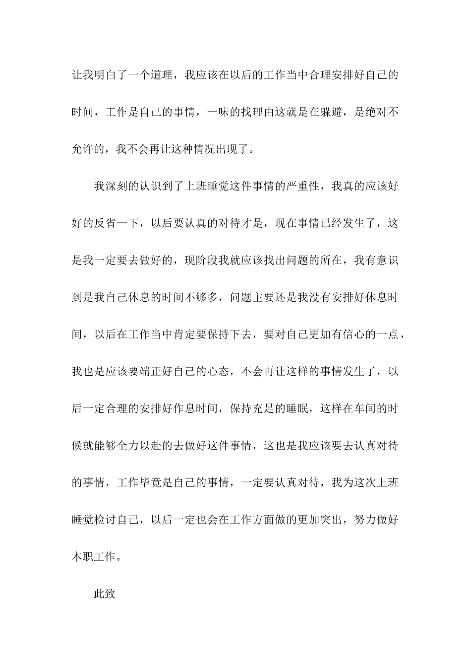 上班睡觉检讨书 _第3页