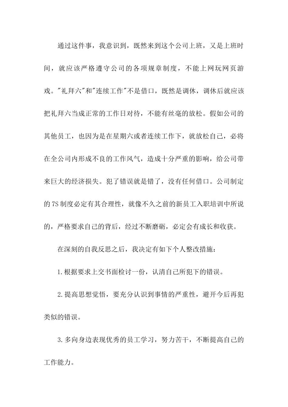 上班玩游戏检讨书_第2页