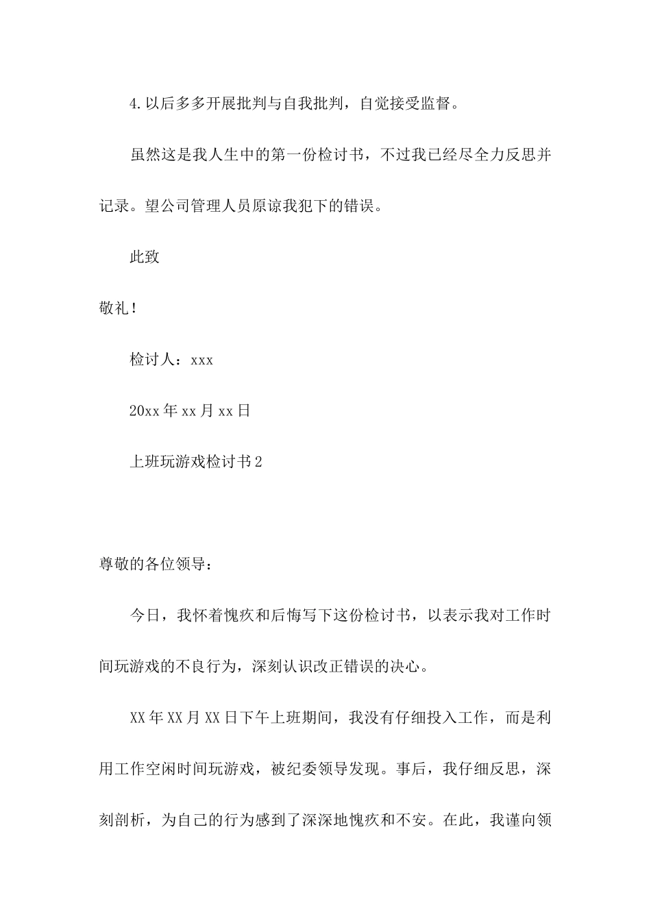 上班玩游戏检讨书_第3页