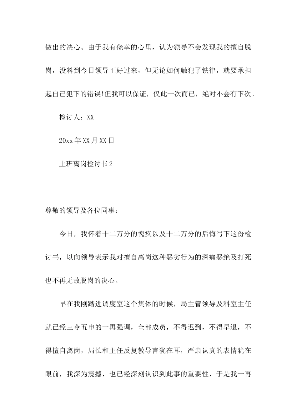 上班离岗检讨书_第2页