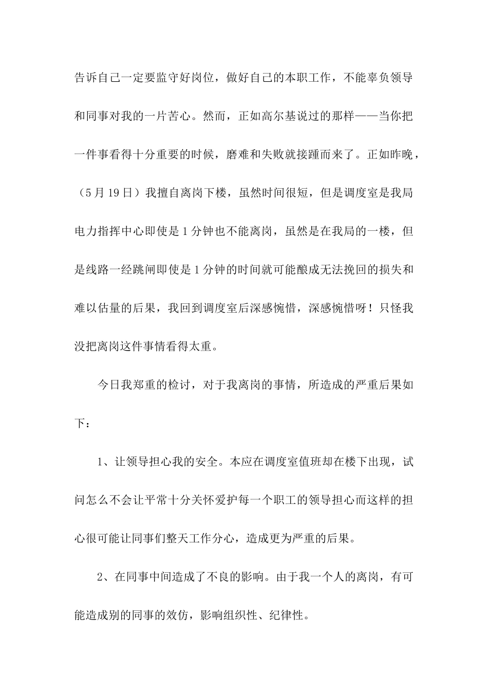 上班离岗检讨书_第3页