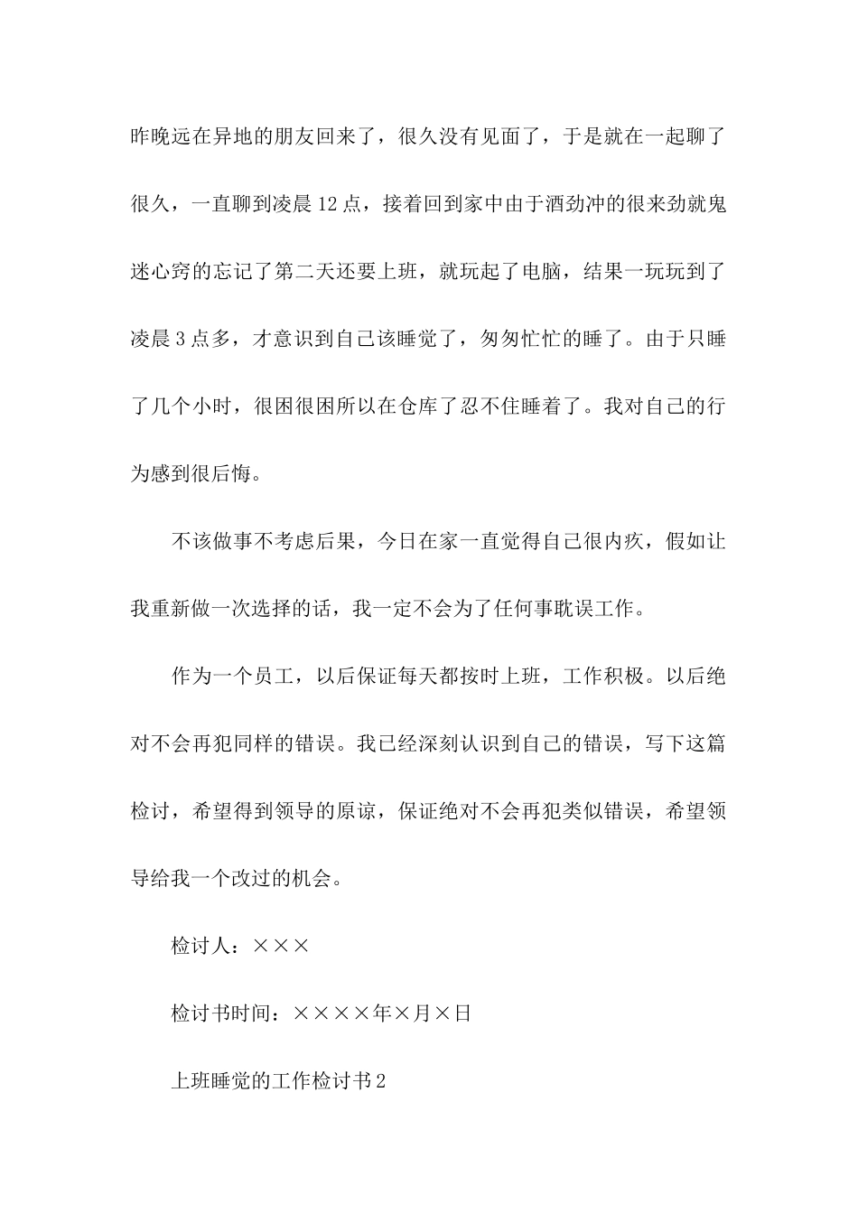 上班睡觉的工作检讨书_第2页
