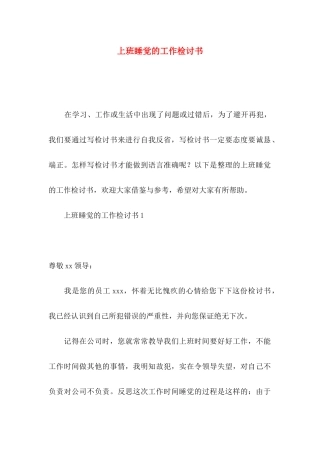 上班睡觉的工作检讨书