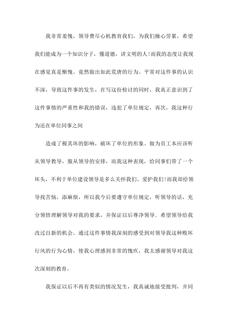 上班睡觉的检讨书_第2页