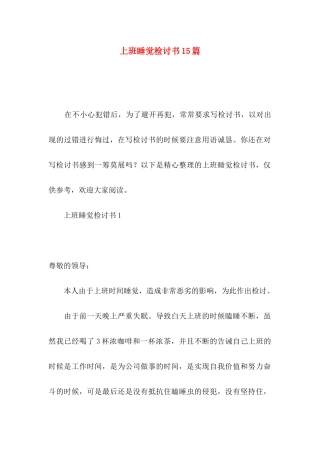 上班睡觉检讨书15篇
