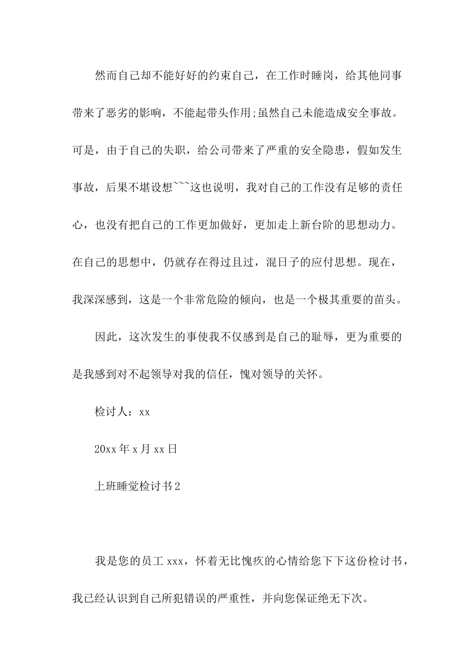 上班睡觉检讨书14篇_第2页