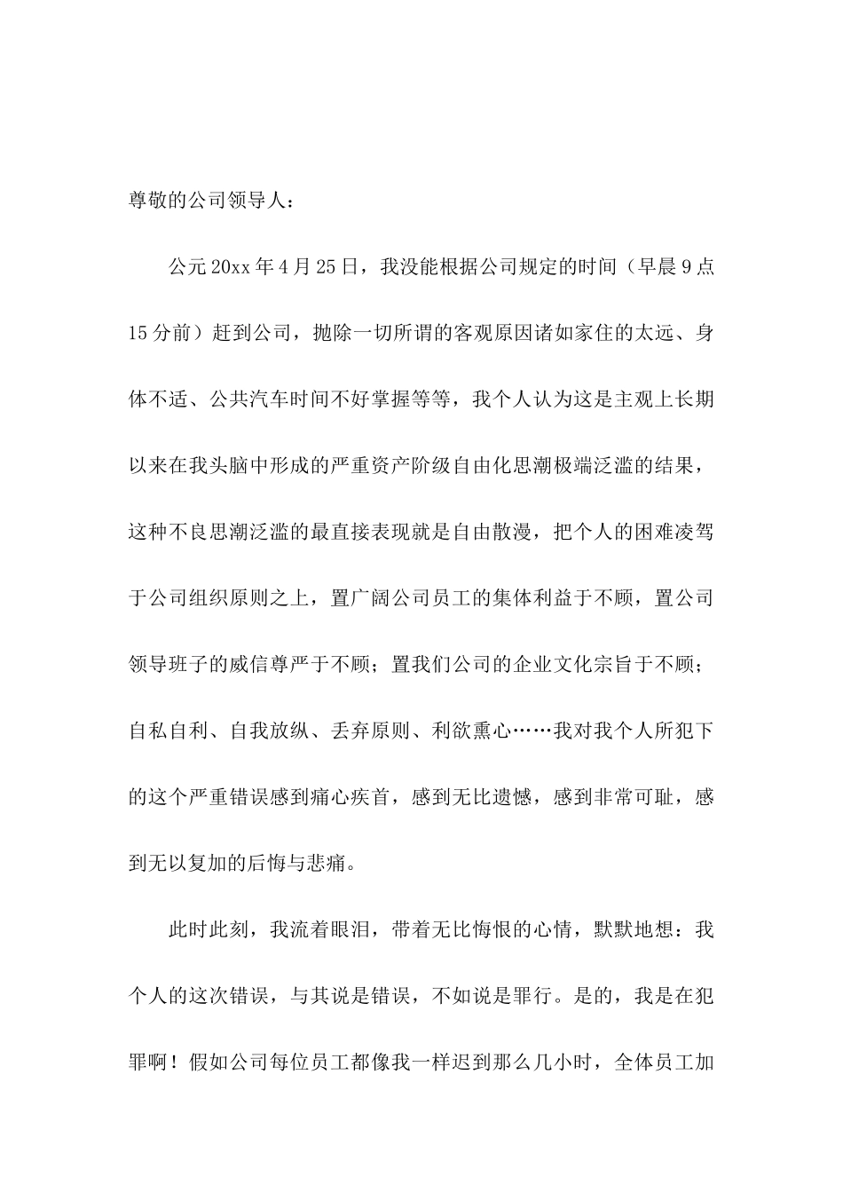 上班迟到万能检讨书 _第3页
