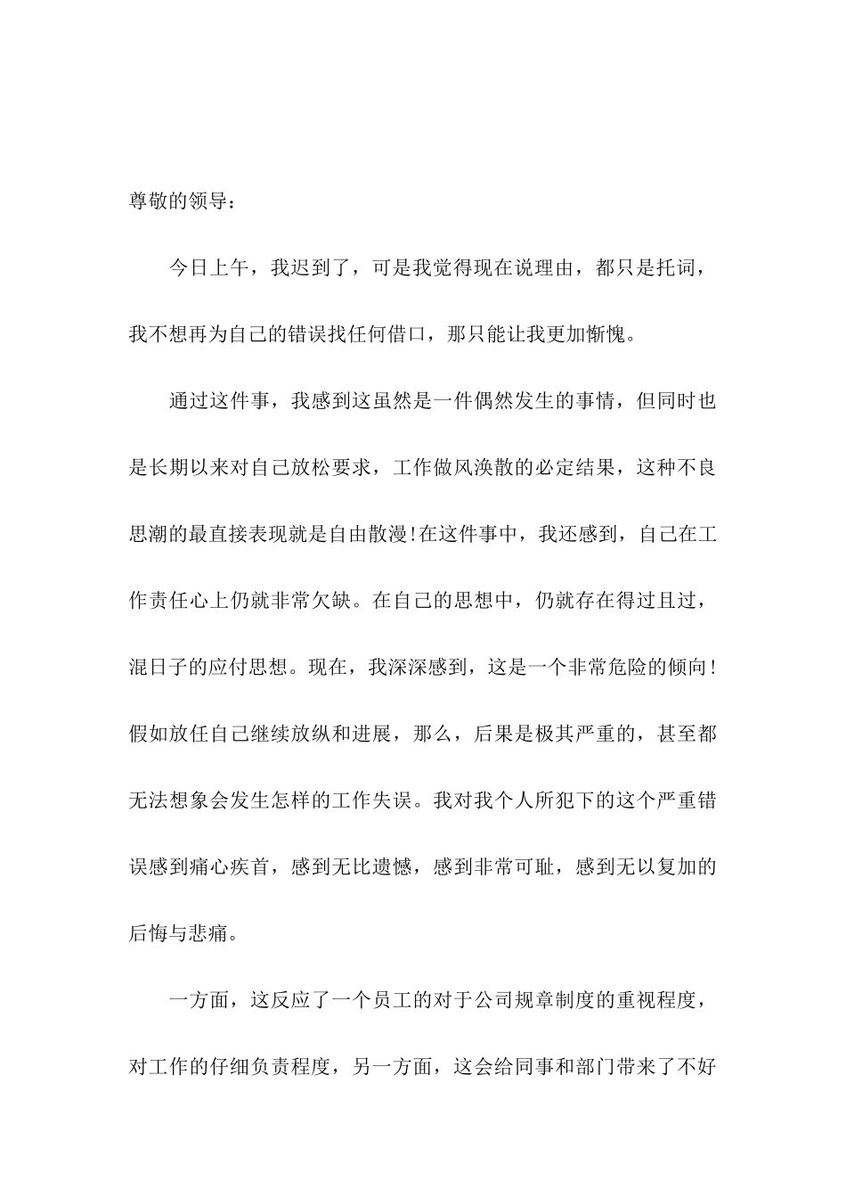 上班迟到保证书集锦五篇_第3页