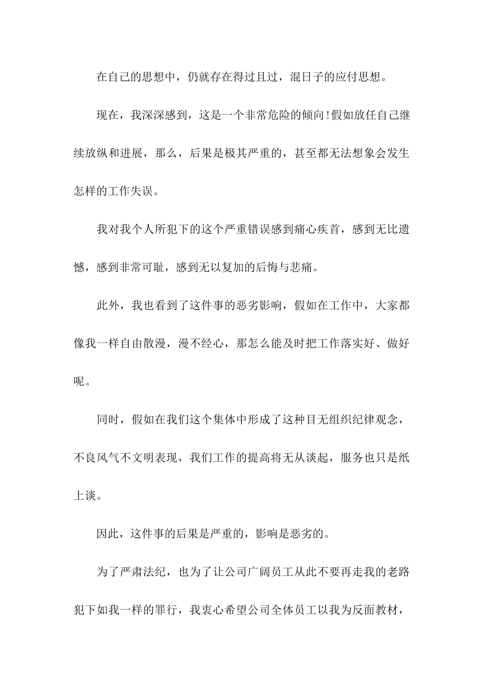 上班迟到万能检讨书_第2页