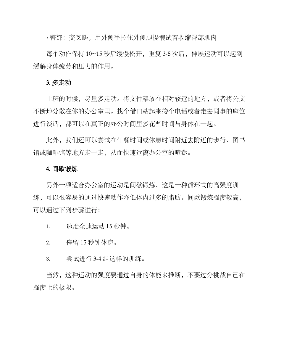 上班运动方案_第2页