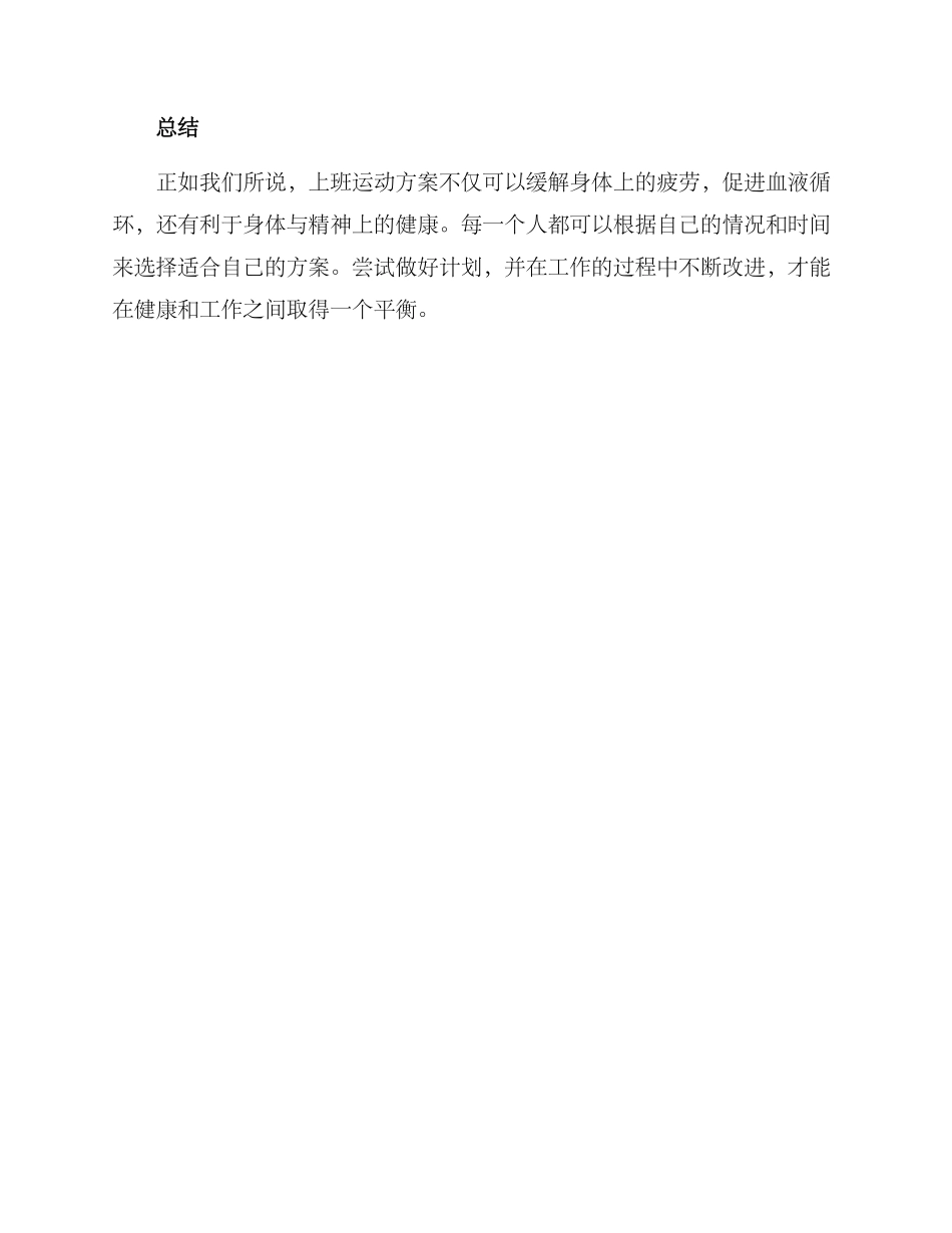 上班运动方案_第3页