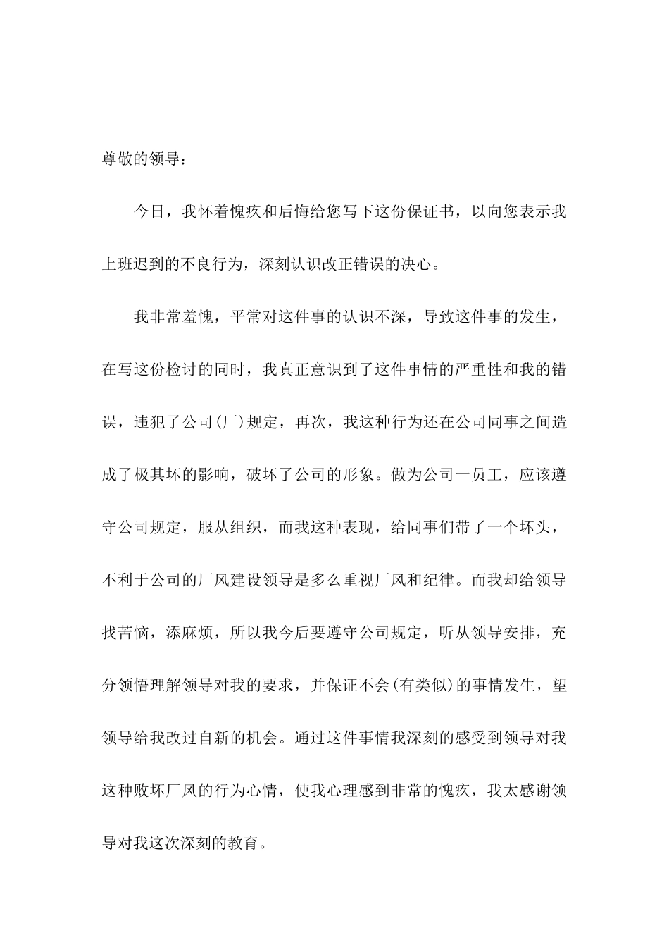 上班迟到保证书合集7篇_第3页