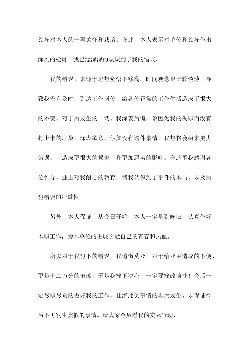 上班迟到检讨书 _第2页